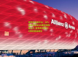 排列五直播平台：DPL胜者组首轮VG展现强势统治力 直落两局零封IG锁定晋级席位