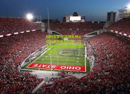 排列五官方|沙特队核心球员重伤休战四周，12强赛关键对决对阵中国队恐缺席