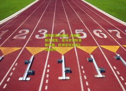 排列五官方网站_科帕奖新王诞生，亚马尔领衔青春风暴，欧洲足坛迎来00后时代