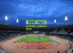 排列五官方网站-跟着赵奕欢沉浸式健身，这届网友问好看吗，结果练出了新境界