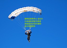 排列五体育中心-浙江U18全运队获官方邀请 将出征2025首尔国际青少年冠军杯