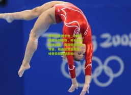 排列五直播平台_火箭队赛季中期观察，申京低迷亟待调整，谢泼德闪耀成惊喜，斯通运营显智慧，哈登贡献持续影响