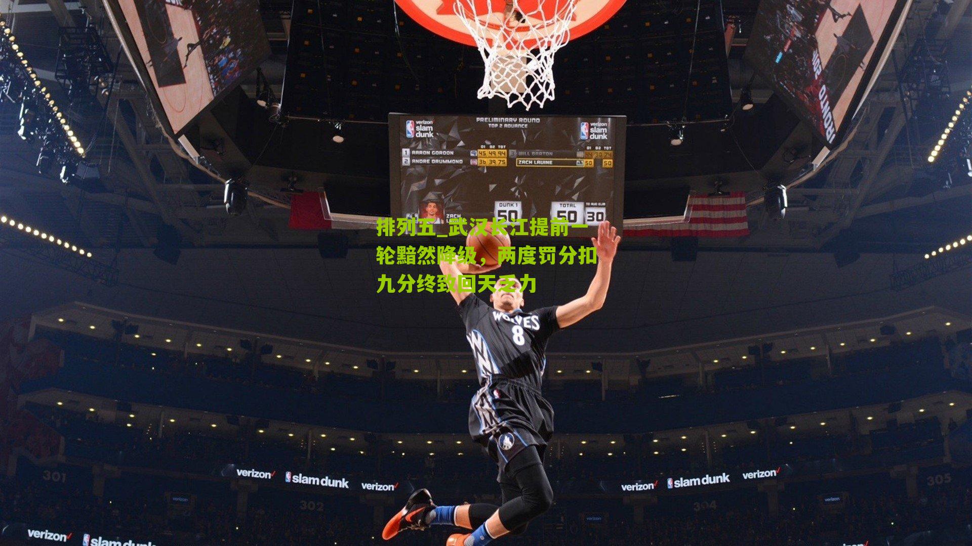 武汉长江提前一轮黯然降级，两度罚分扣九分终致回天乏力