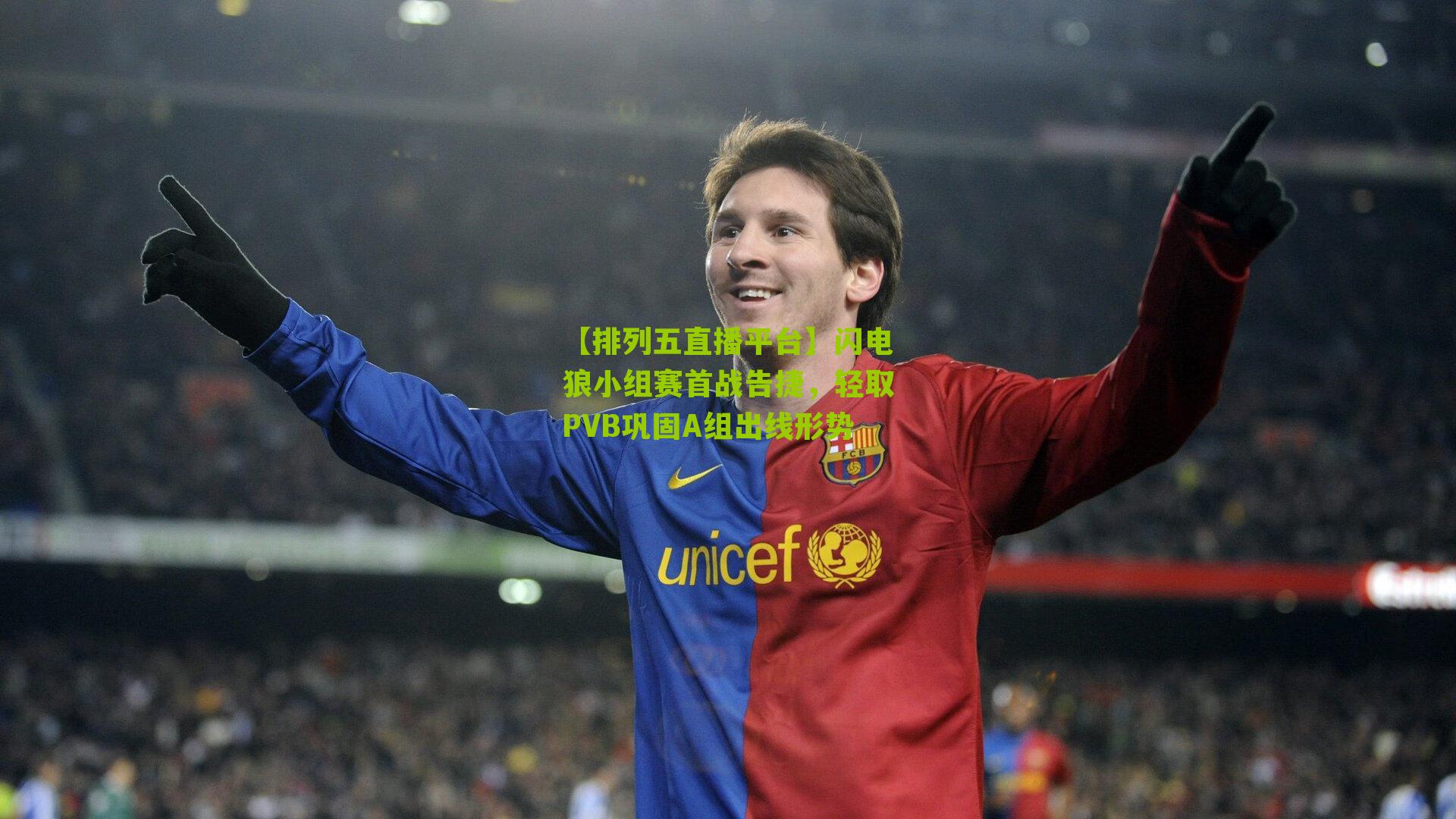 闪电狼小组赛首战告捷,轻取PVB巩固A组出线形势