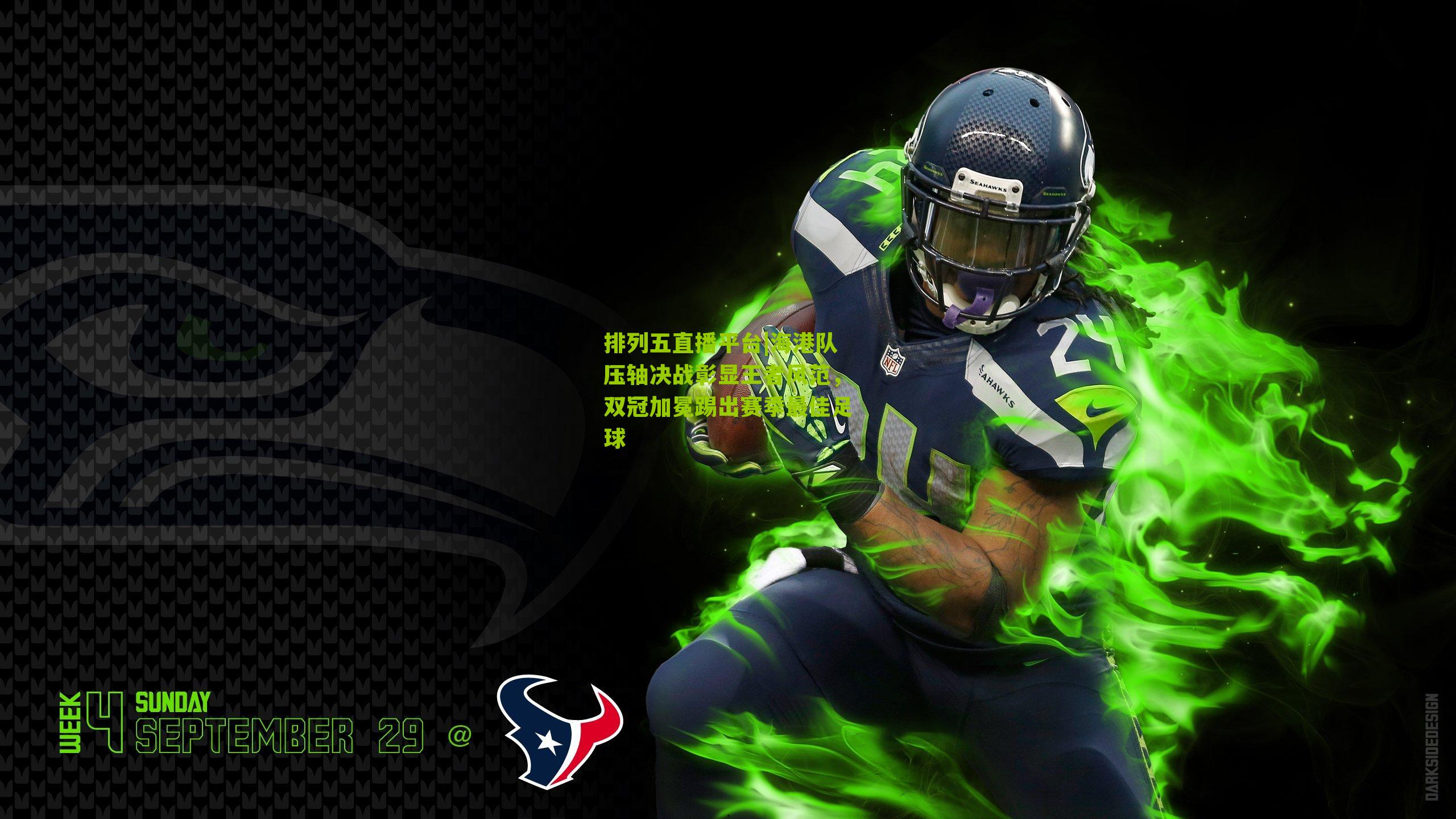 海港队压轴决战彰显王者风范,双冠加冕踢出赛季最佳足球